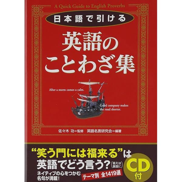 オックスフォード英語ことわざ・名言辞典 オックスフォード 英語ことわざ・名言辞典 | 澤田 治美, ジェニファー